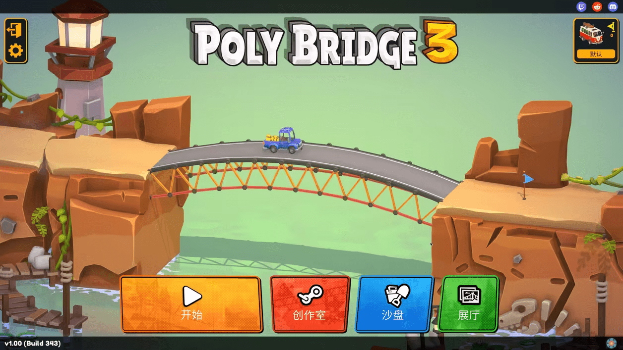 桥梁建造师 3